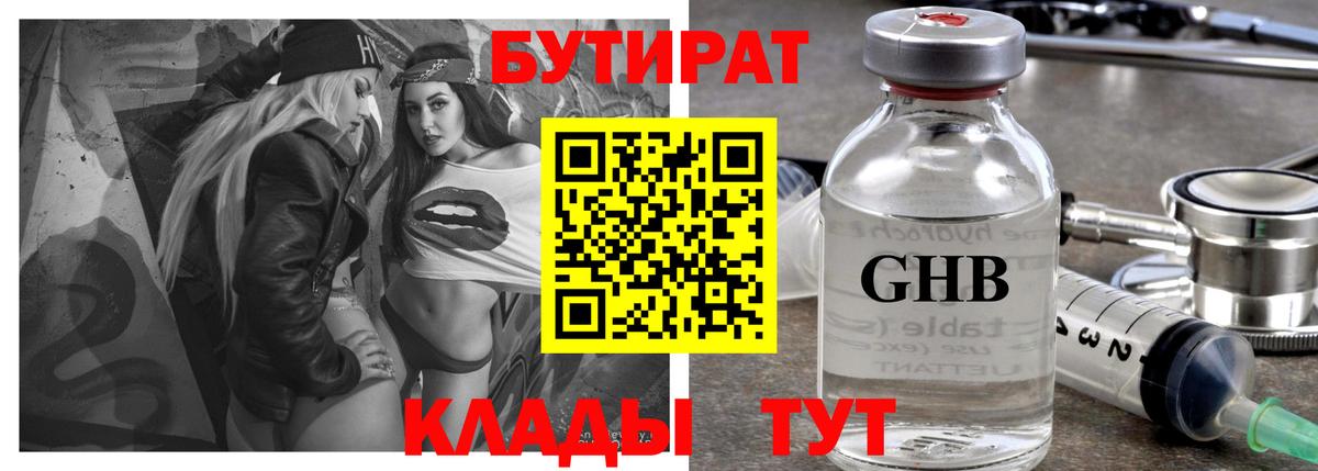 Бутират бутик Муравленко