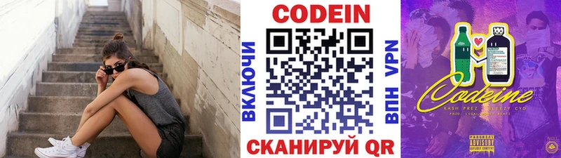 Кодеин Purple Drank  Муравленко 