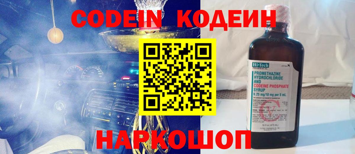 Кодеин Purple Drank Муравленко
