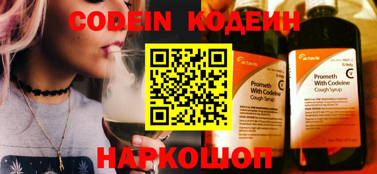 Кодеиновый сироп Lean Purple Drank  Муравленко  Codein напиток Lean (лин) 