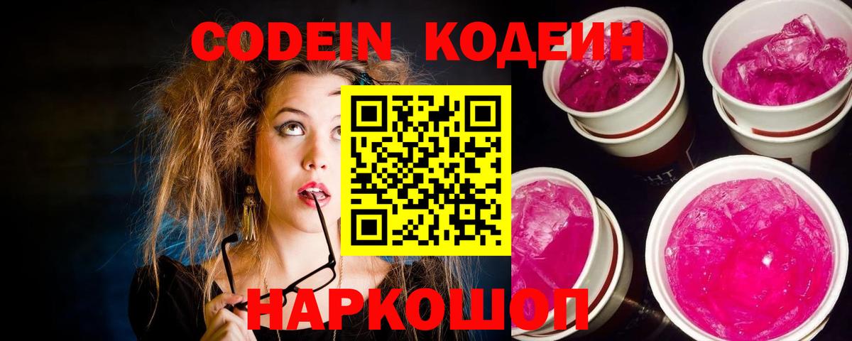 Codein Purple Drank  Codein Purple Drank  Вход с VPN  Муравленко 
