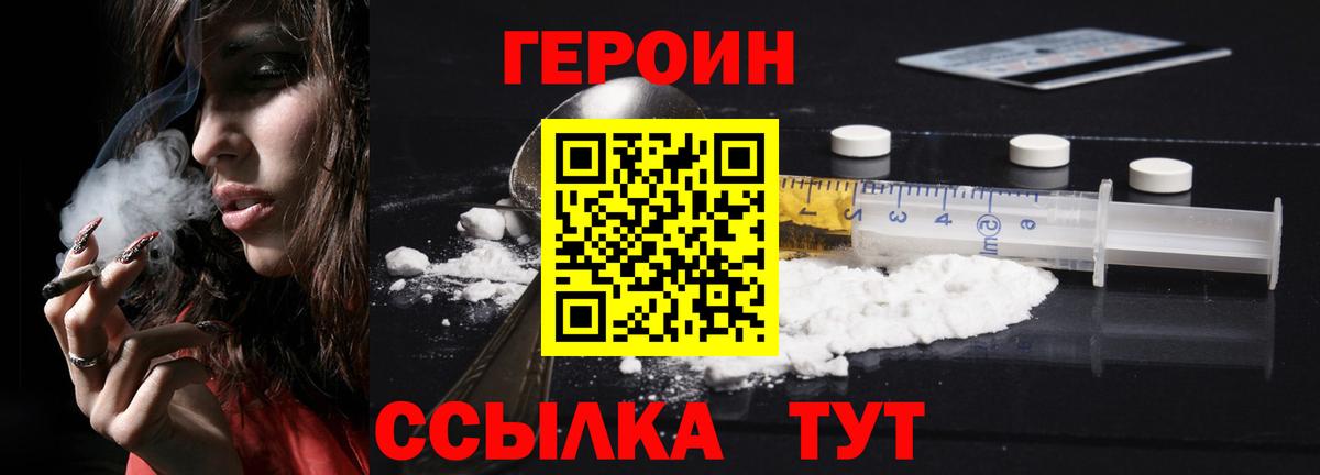 ГЕРОИН герыч Муравленко