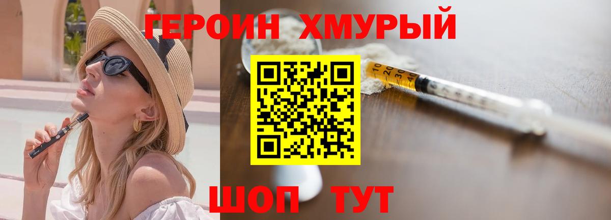 Муравленко  ГЕРОИН  Вход с VPN  ГЕРОИН гречка 