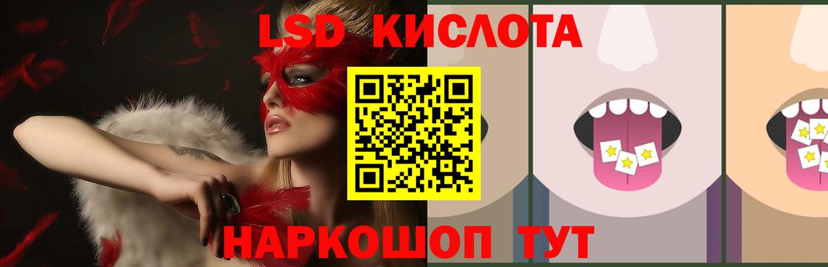 LSD-25 экстази  ЛСД экстази кислота  Вход с VPN  Муравленко 