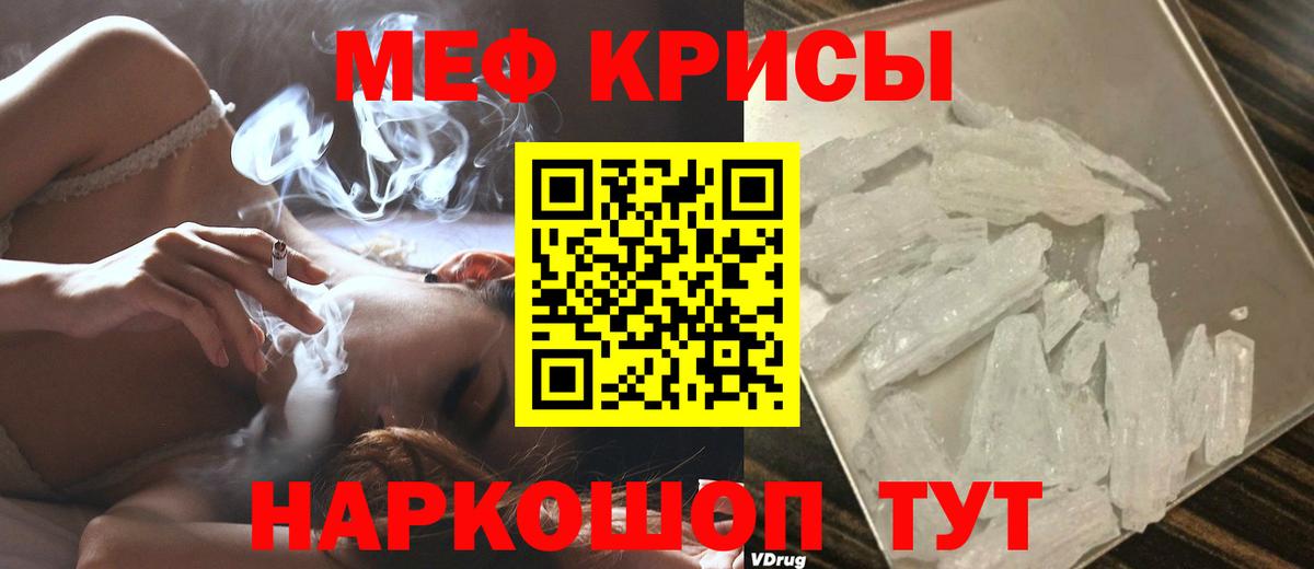 Меф  Мефедрон мука  продажа наркотиков  Мефедрон мяу мяу  Муравленко 