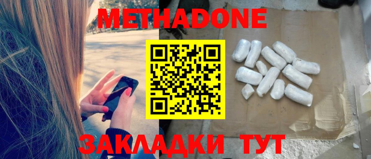 МЕТАДОН белоснежный Муравленко