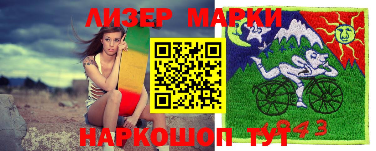 Марки 25I-NBOMe 1,8мг Муравленко